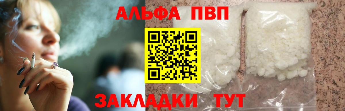 A PVP СК  Вход с VPN  Избербаш  Alpha-PVP VHQ 