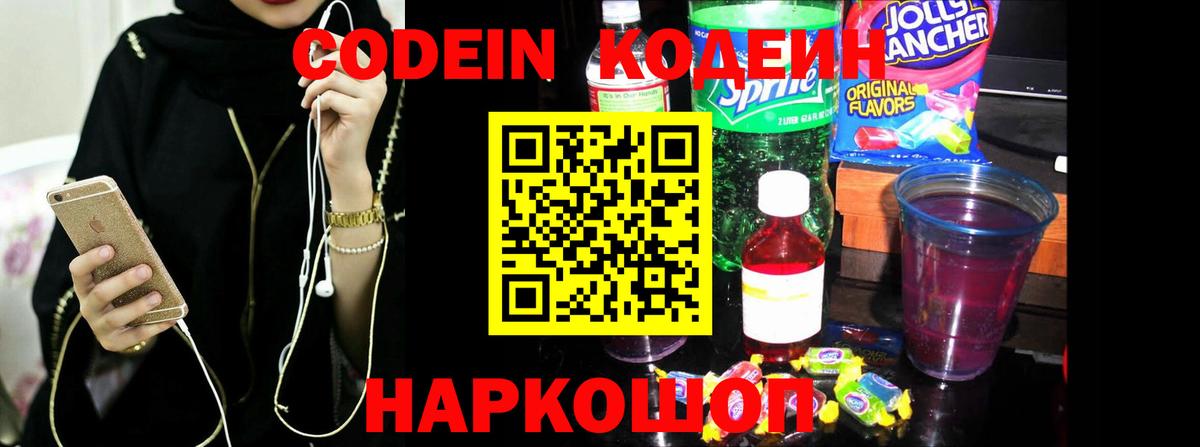 Избербаш  Кодеин напиток Lean (лин)  Кодеин Purple Drank  Вход с VPN 