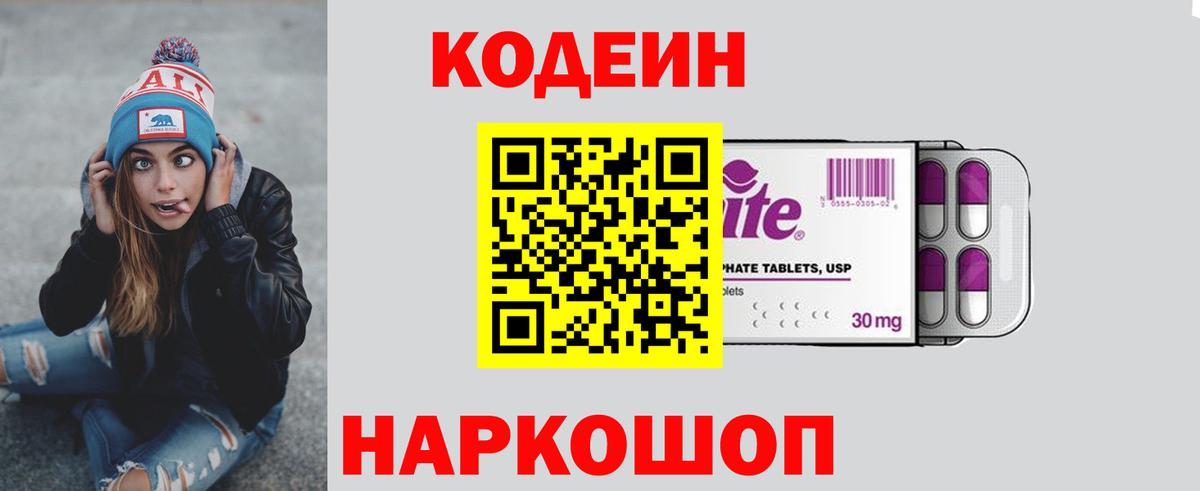 Codein Purple Drank Избербаш